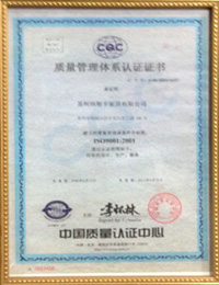 質(zhì)量管理體系證書